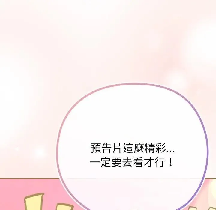 恋上年上的她 第41话 第131页