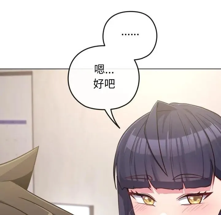 恋上年上的她 第41话 第104页