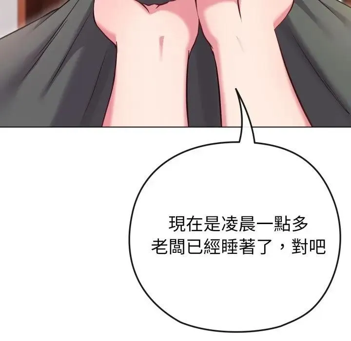 恋上年上的她 第41话 第89页