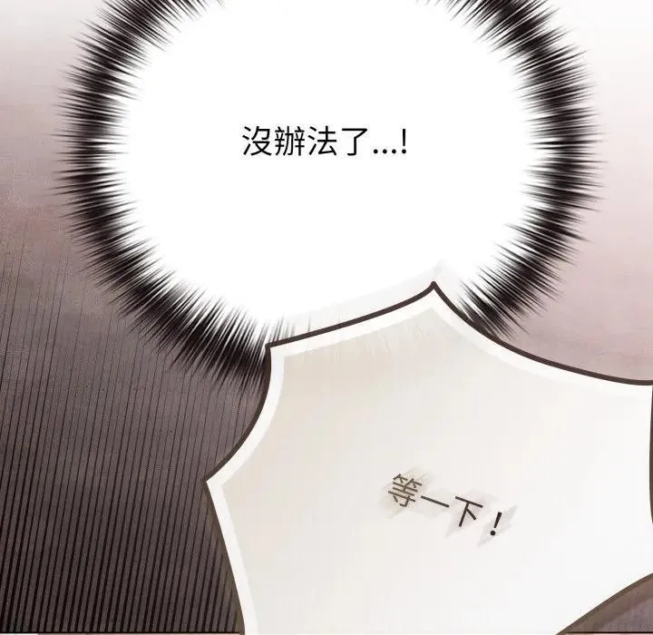 恋上年上的她 第41话 第78页