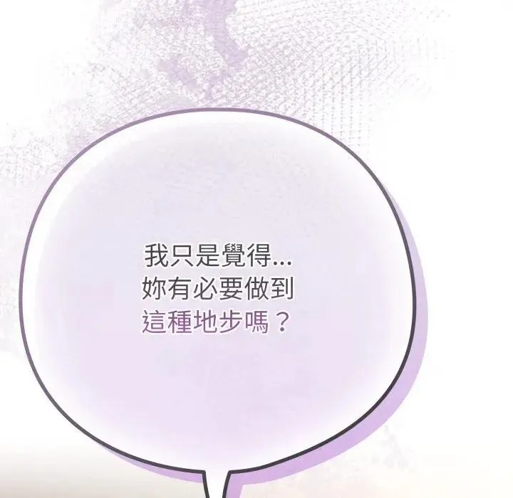 恋上年上的她 第41话 第32页