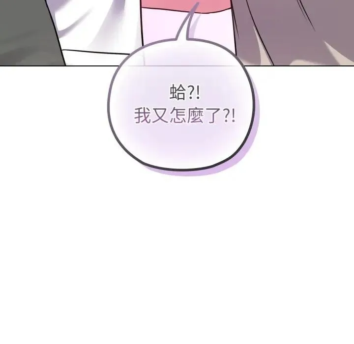 恋上年上的她 第41话 第97页