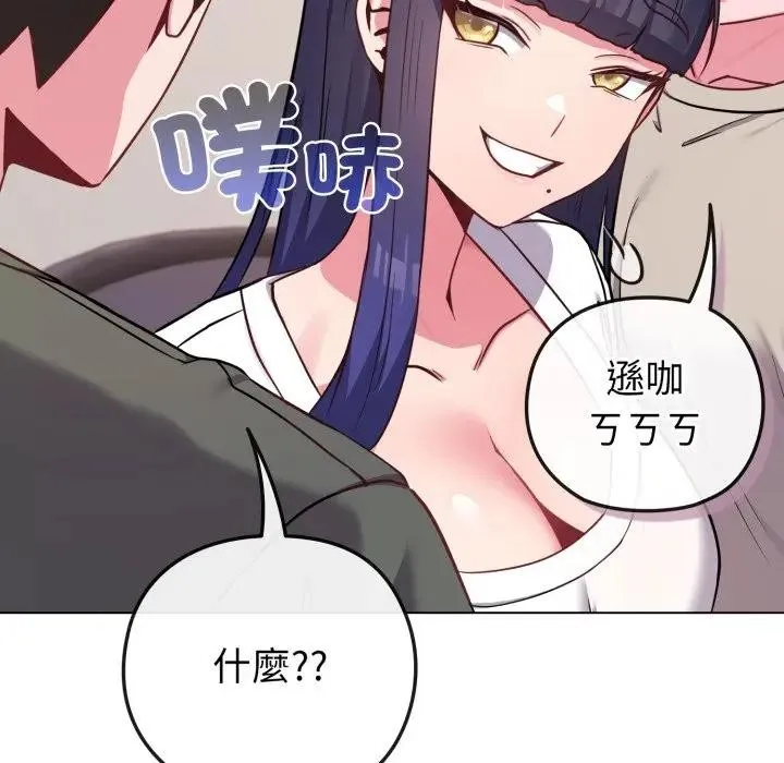 恋上年上的她 第41话 第122页