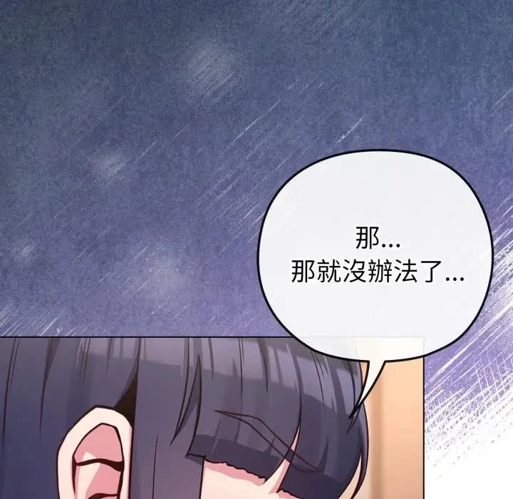 恋上年上的她 第41话 第18页