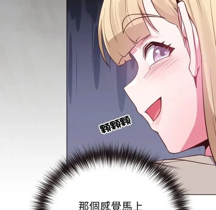 恋上年上的她 第41话 第76页