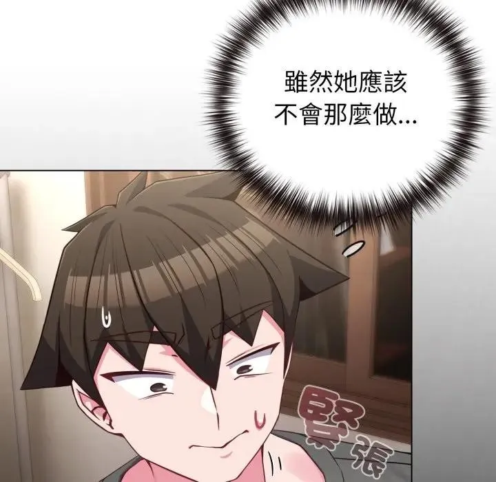恋上年上的她 第41话 第72页