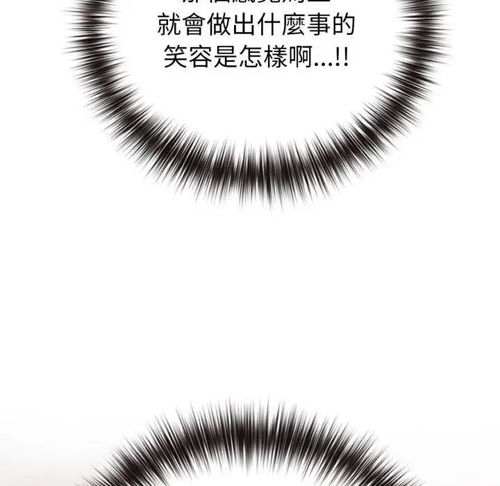恋上年上的她 第41话 第77页