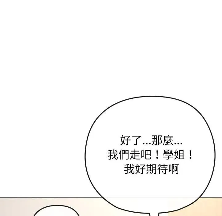 恋上年上的她 第41话 第61页