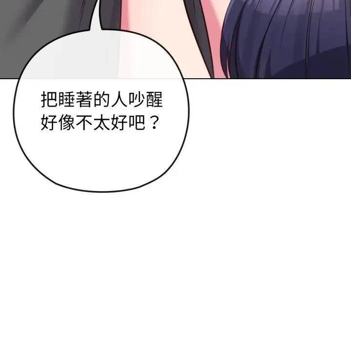 恋上年上的她 第41话 第94页