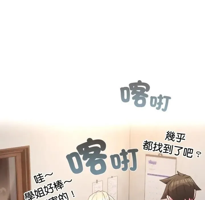 恋上年上的她 第41话 第113页