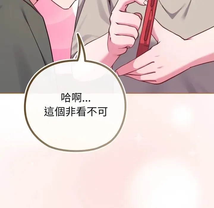 恋上年上的她 第41话 第133页