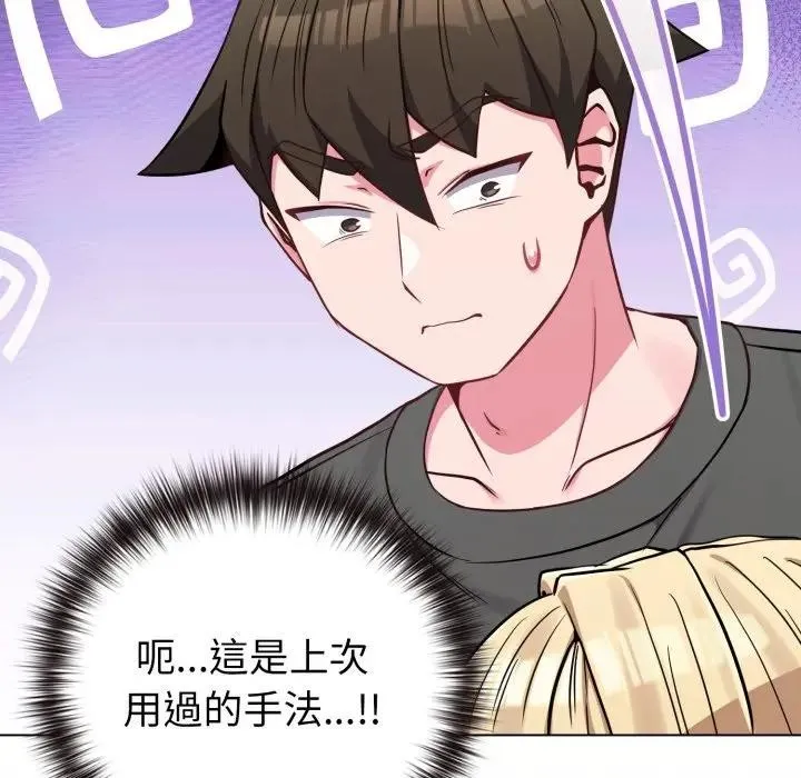 恋上年上的她 第41话 第12页