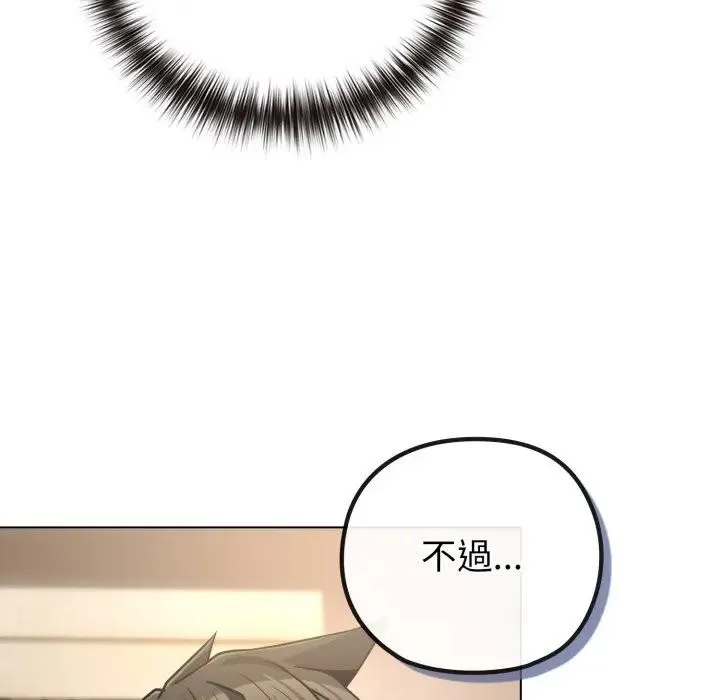 恋上年上的她 第41话 第106页