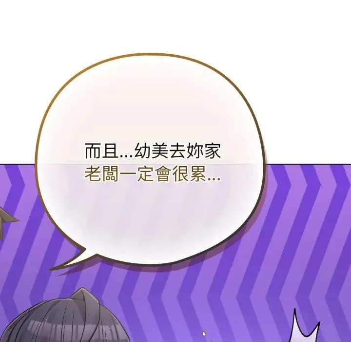 恋上年上的她 第41话 第95页