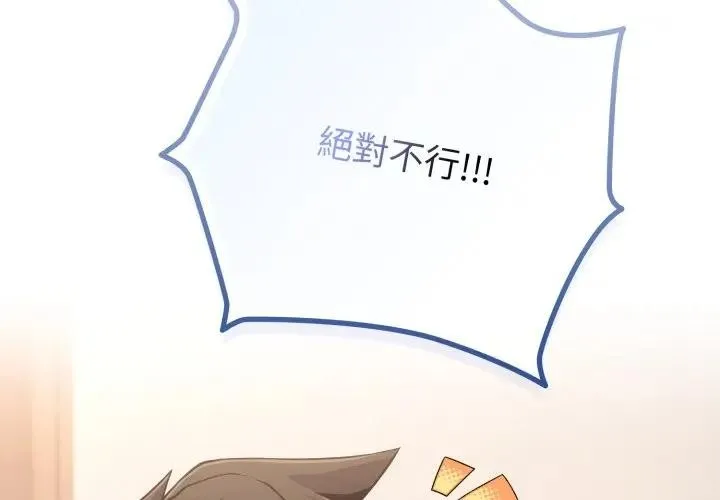 恋上年上的她 第41话 第2页