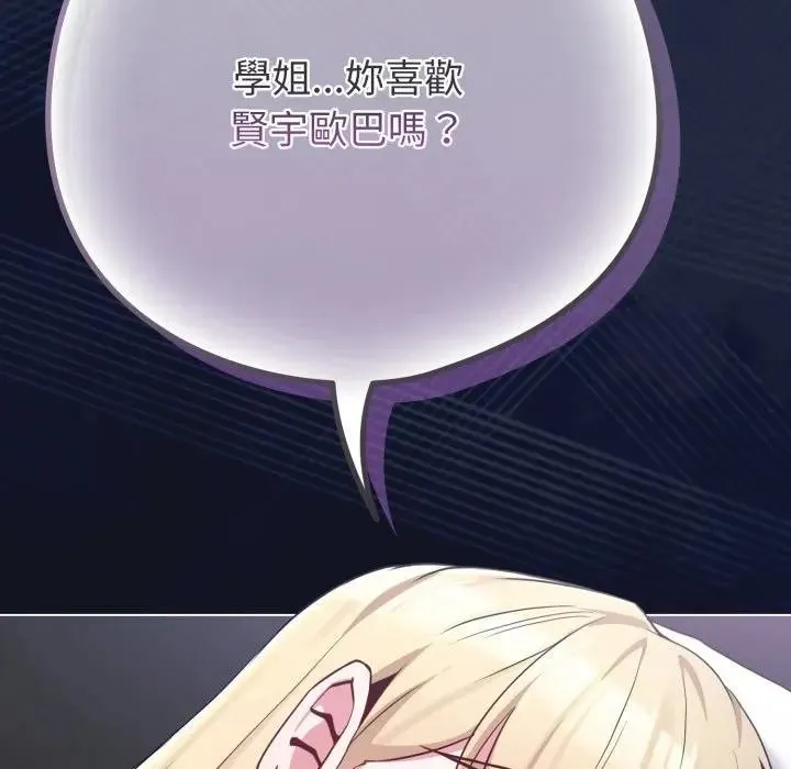 恋上年上的她 第41话 第168页