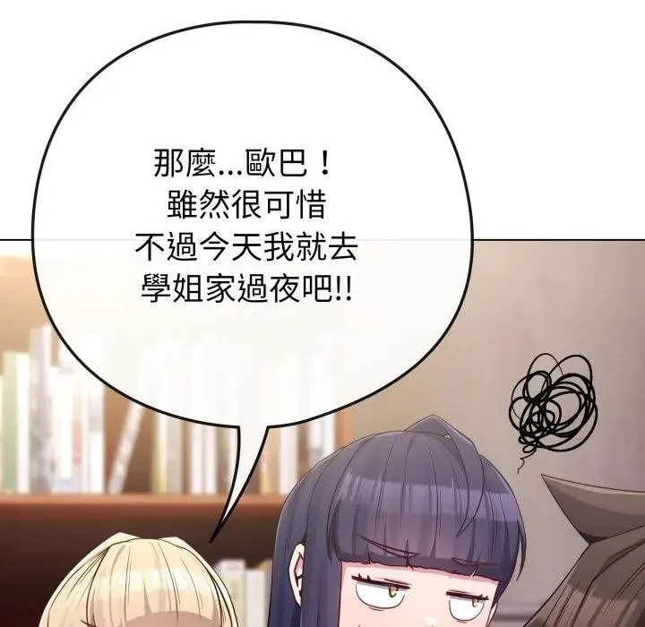 恋上年上的她 第41话 第57页