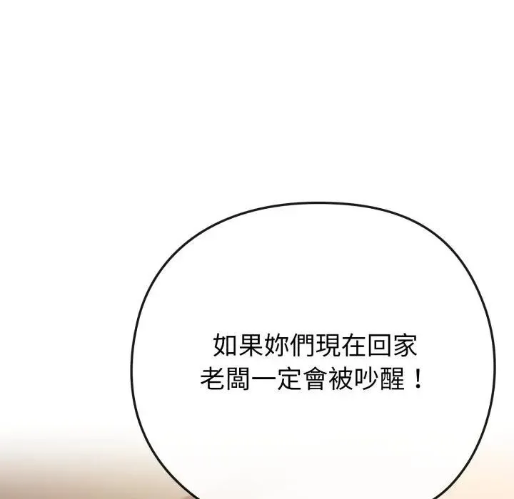 恋上年上的她 第41话 第92页