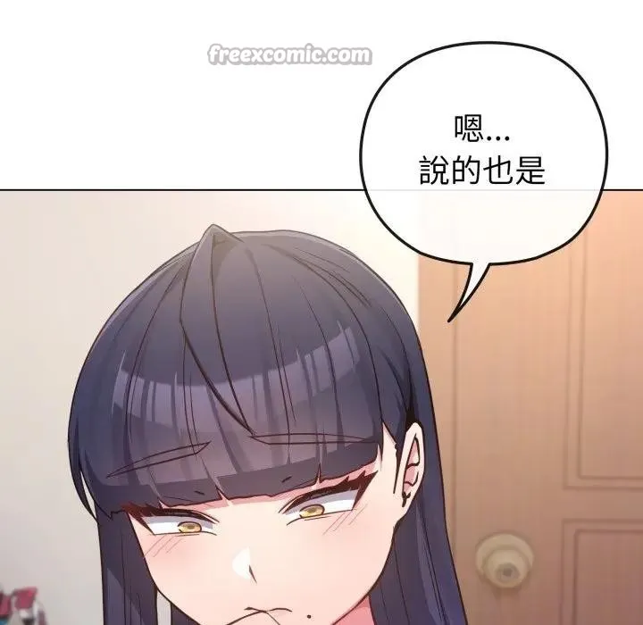 恋上年上的她 第41话 第98页