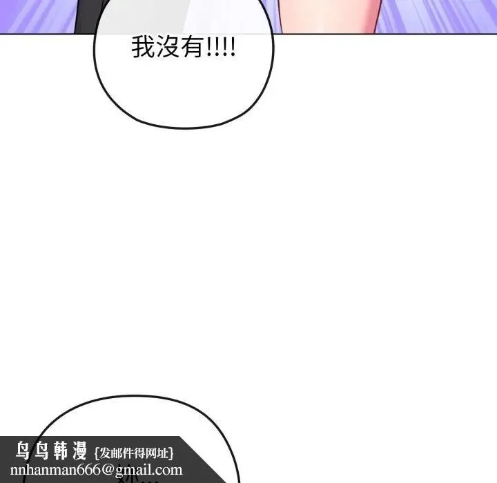 恋上年上的她 第41话 第87页