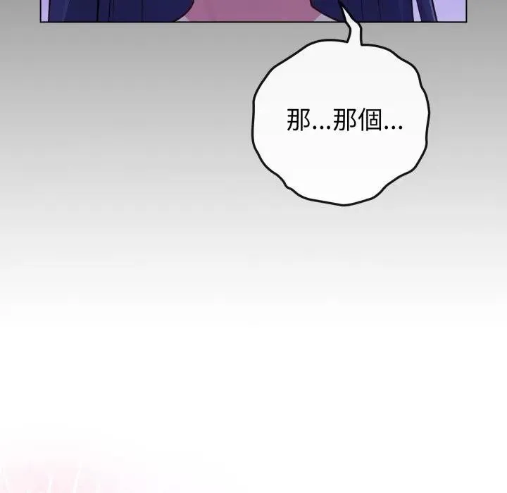 恋上年上的她 第41话 第50页
