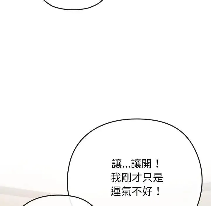 恋上年上的她 第41话 第123页