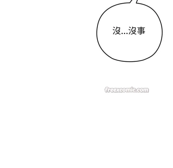 恋上年上的她 第41话 第140页