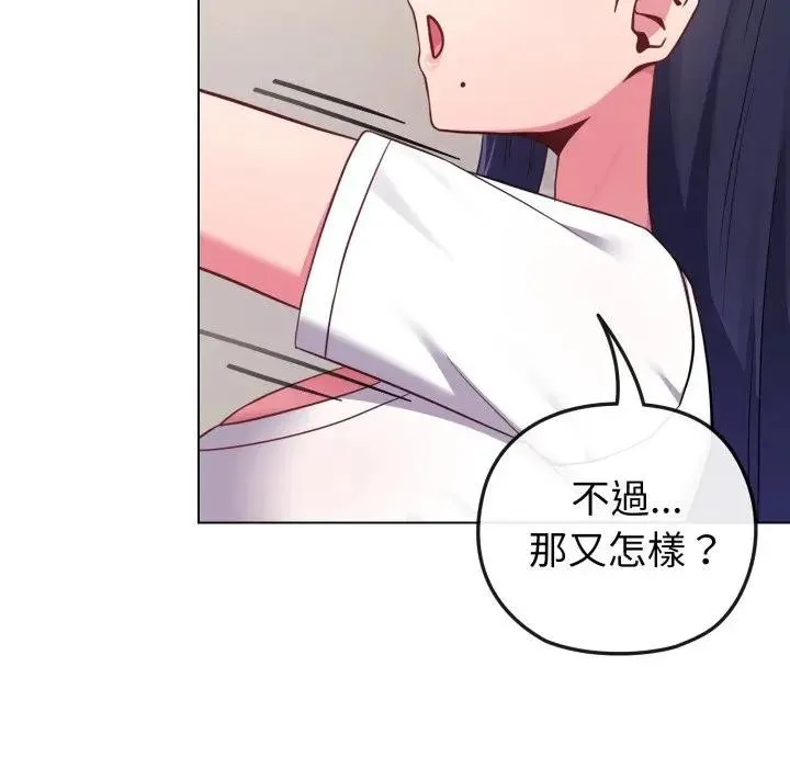 恋上年上的她 第41话 第91页
