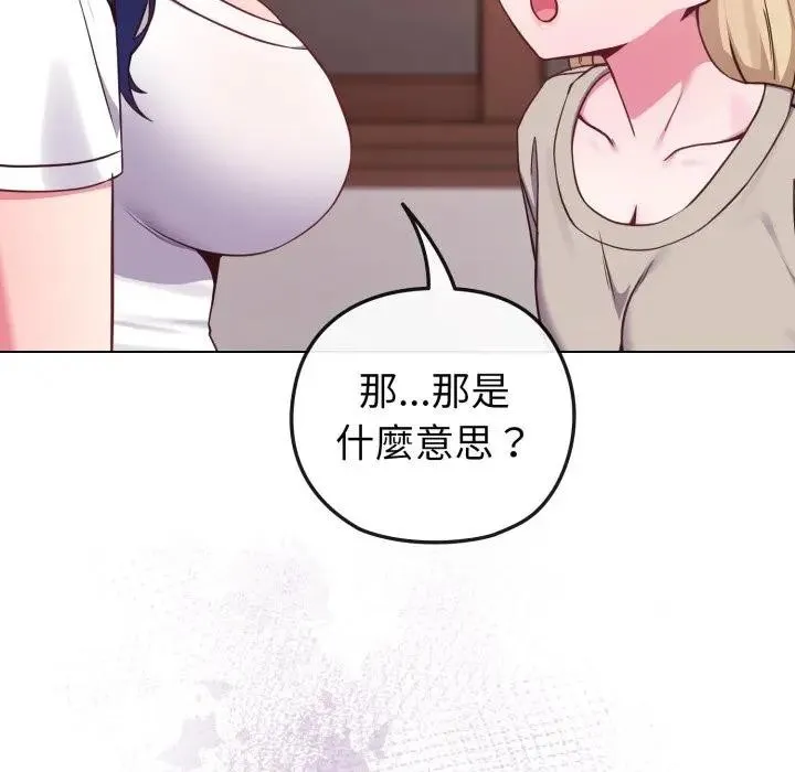 恋上年上的她 第41话 第31页