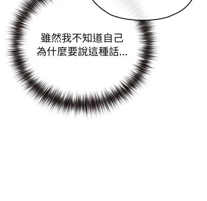 恋上年上的她 第41话 第103页