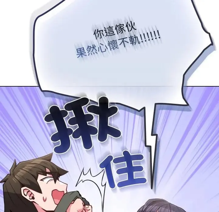 恋上年上的她 第41话 第85页