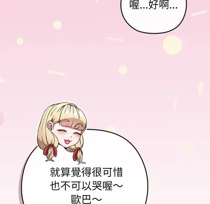恋上年上的她 第41话 第59页