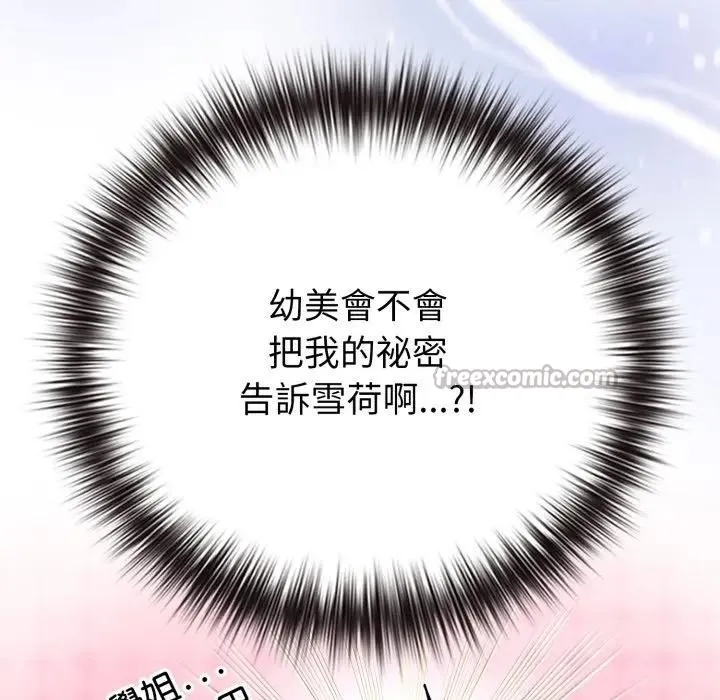 恋上年上的她 第41话 第70页