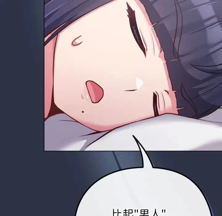 恋上年上的她 第41话 第163页