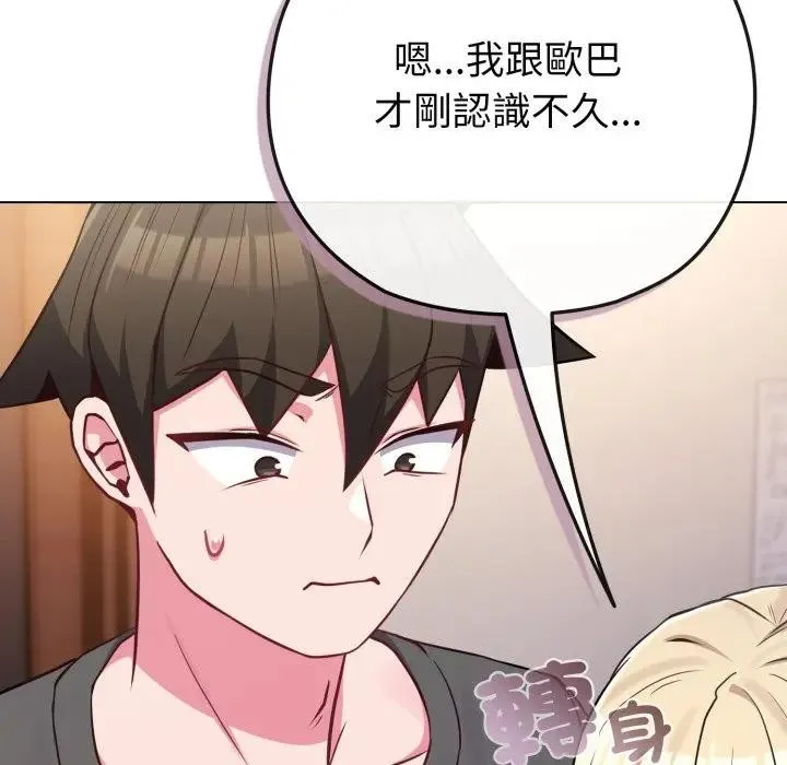 恋上年上的她 第41话 第37页