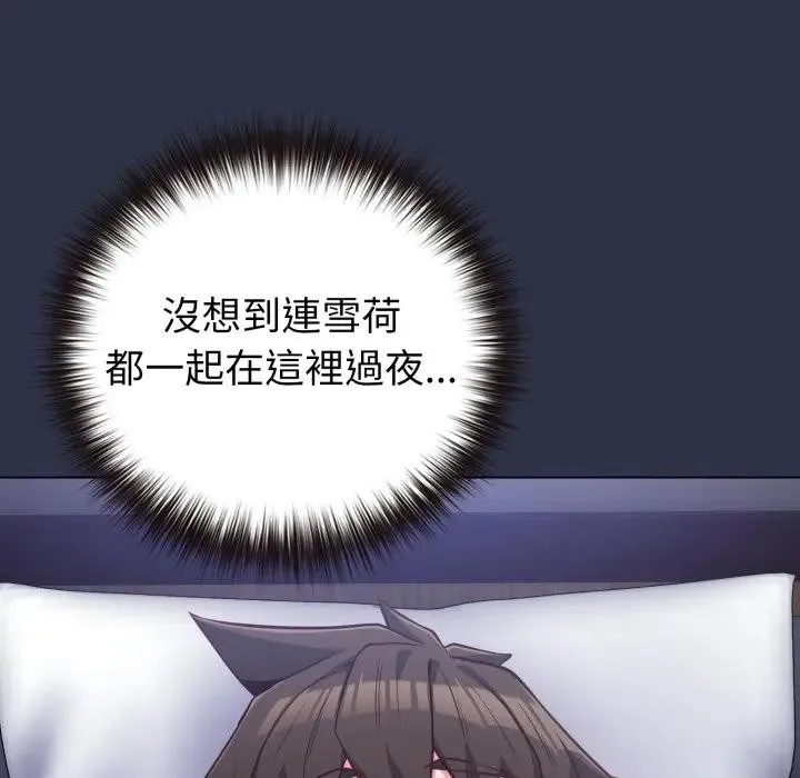 恋上年上的她 第41话 第144页