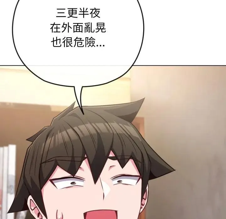 恋上年上的她 第41话 第101页