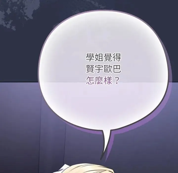恋上年上的她 第41话 第150页