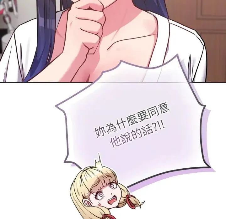 恋上年上的她 第41话 第99页