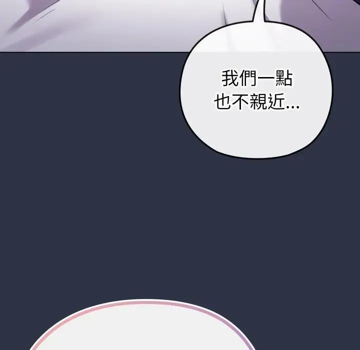 恋上年上的她 第41话 第156页
