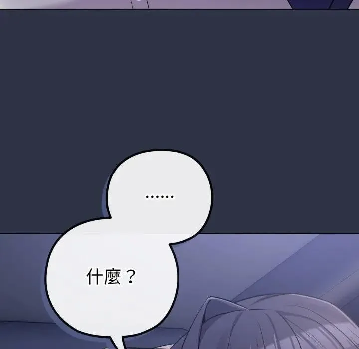 恋上年上的她 第41话 第152页