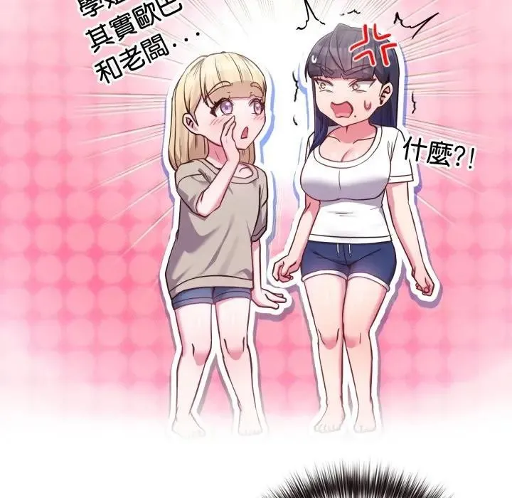 恋上年上的她 第41话 第71页