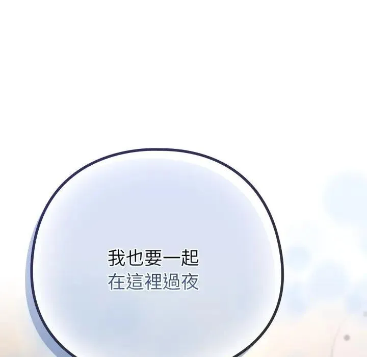 恋上年上的她 第41话 第108页