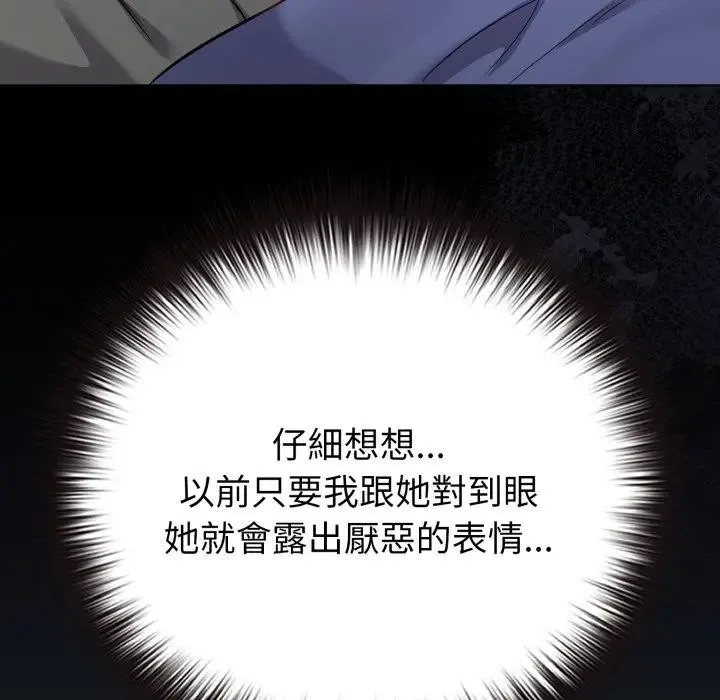恋上年上的她 第41话 第148页