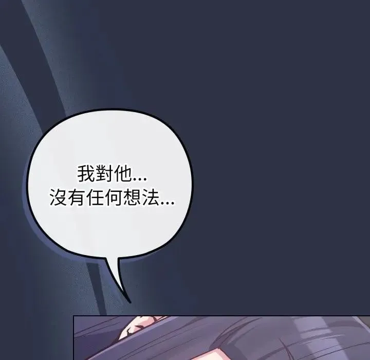 恋上年上的她 第41话 第162页