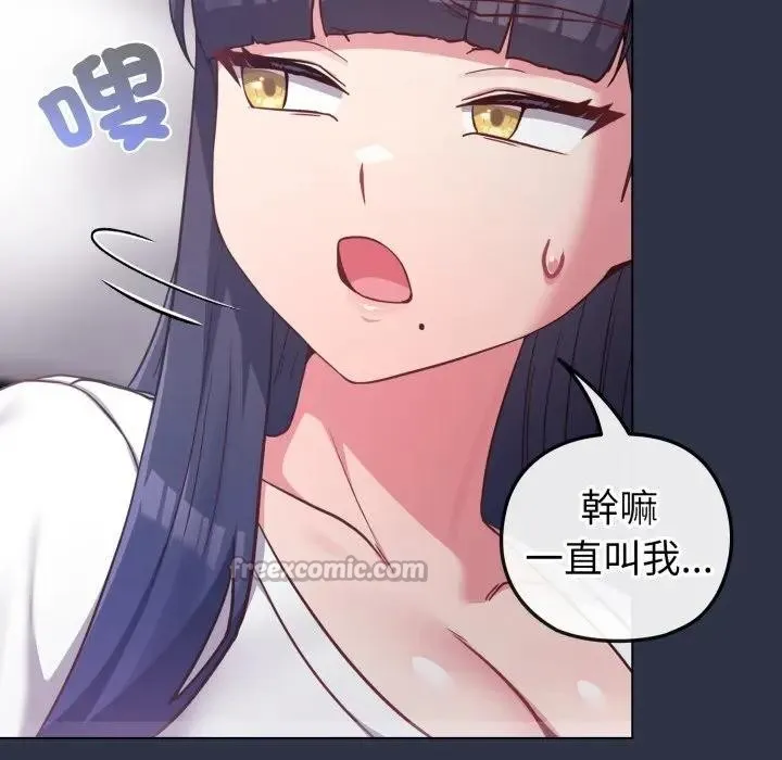 恋上年上的她 第41话 第166页
