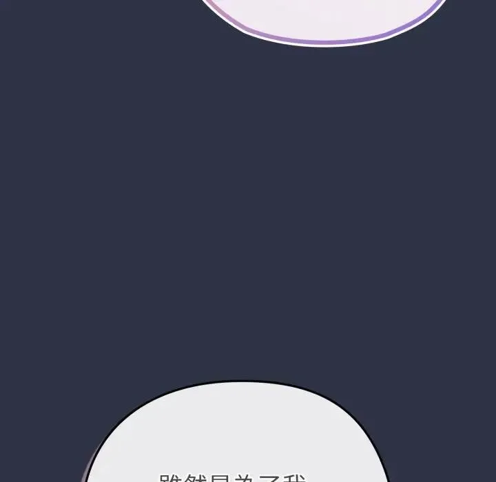 恋上年上的她 第41话 第159页