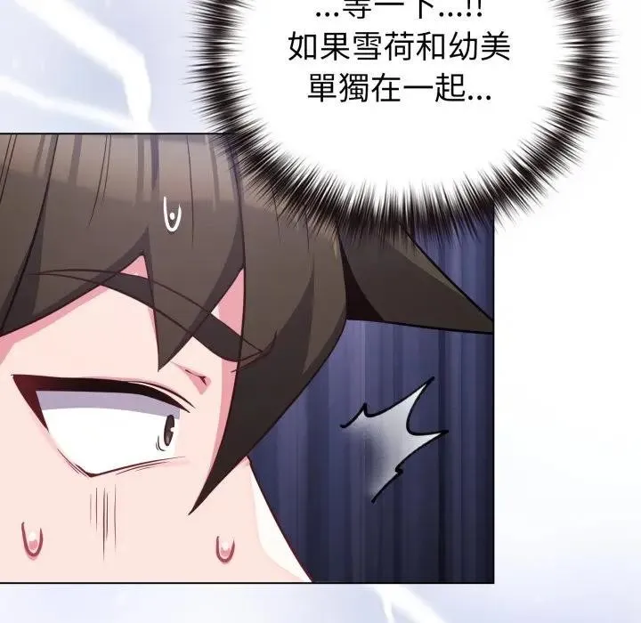 恋上年上的她 第41话 第69页