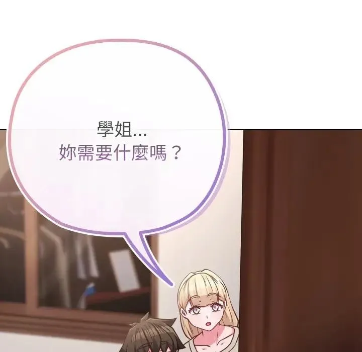 恋上年上的她 第41话 第138页