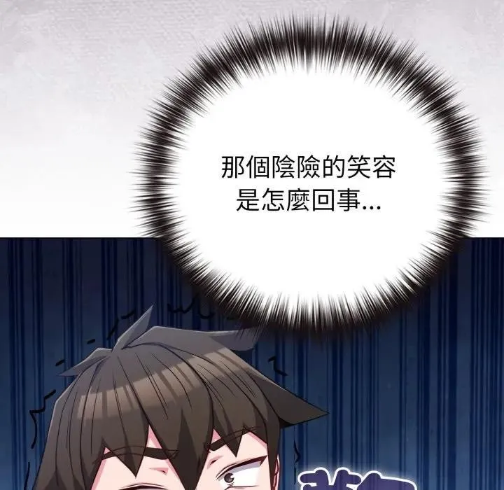 恋上年上的她 第41话 第67页